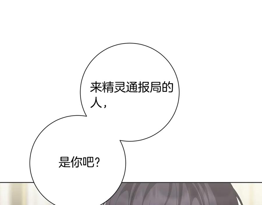 《魔女今生要随心所欲》第24话 坦白 第35页