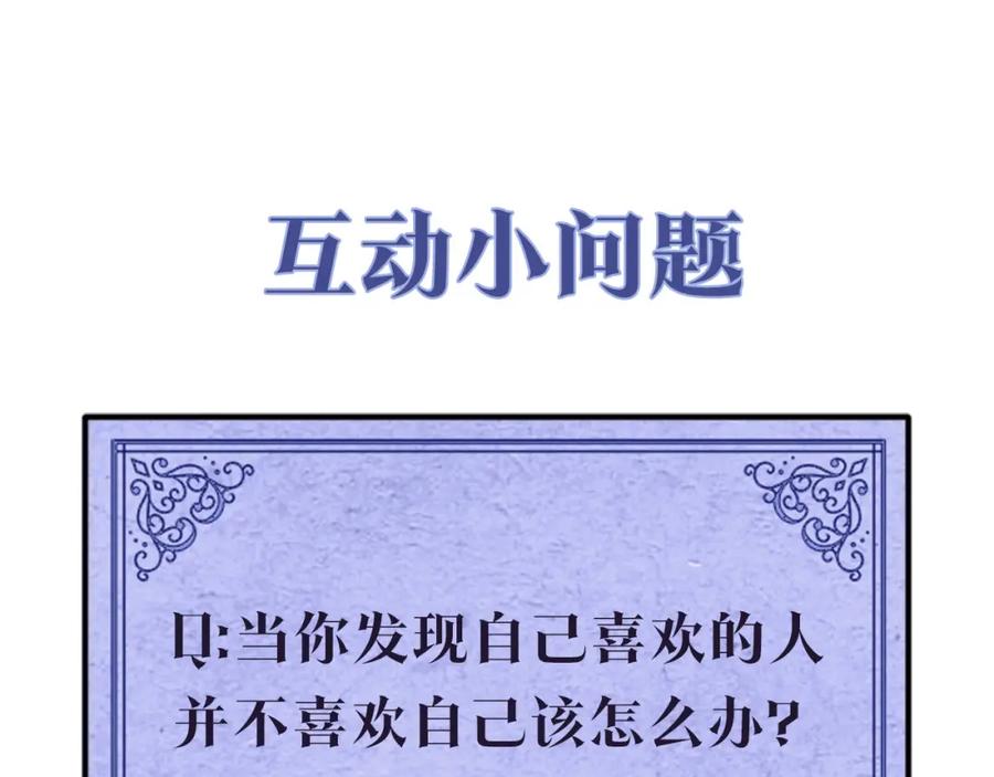 《魔女今生要随心所欲》第24话 坦白 第128页