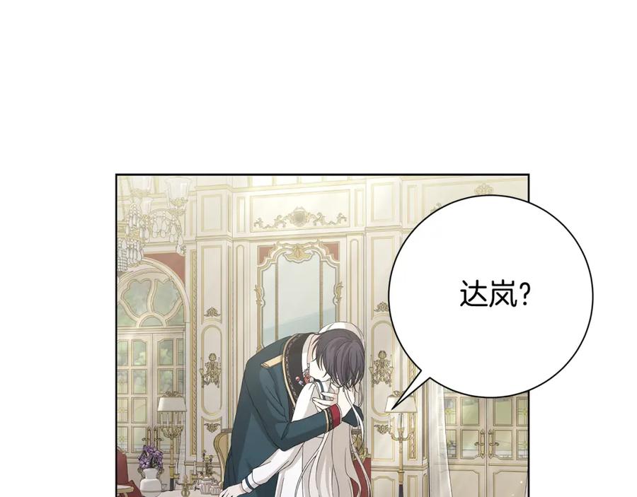 《魔女今生要随心所欲》第24话 坦白 第2页