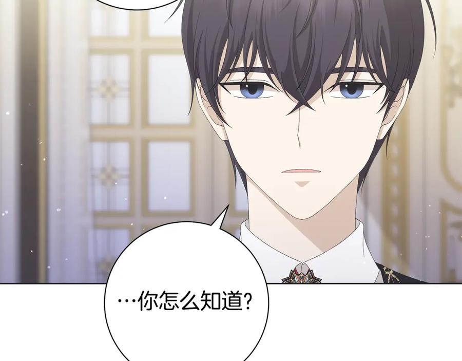 《魔女今生要随心所欲》第24话 坦白 第36页