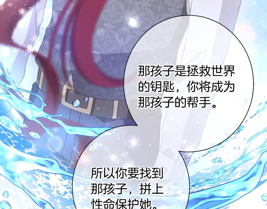 《魔女今生要随心所欲》第24话 坦白 第75页