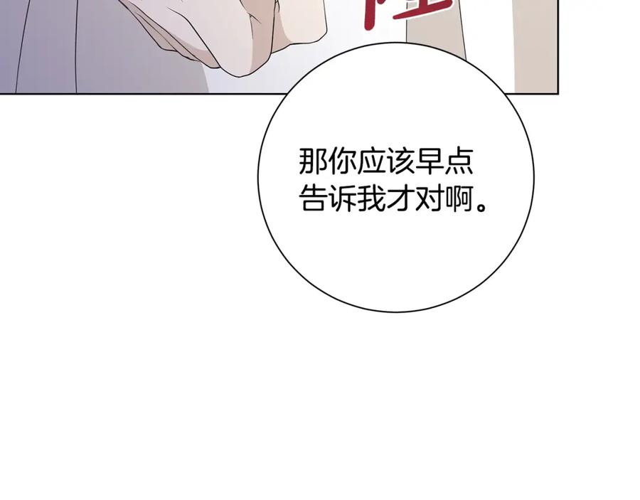 《魔女今生要随心所欲》第24话 坦白 第114页
