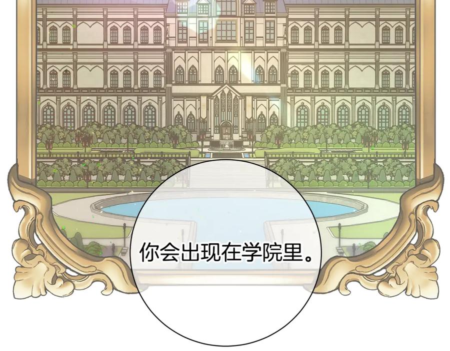 《魔女今生要随心所欲》第24话 坦白 第96页