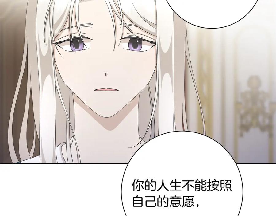 《魔女今生要随心所欲》第24话 坦白 第106页