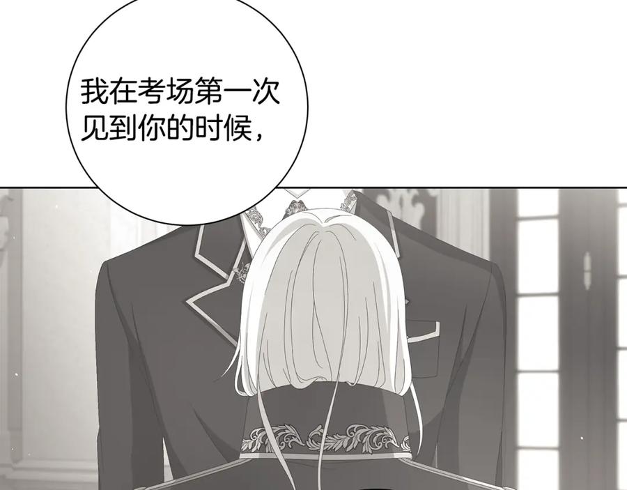 《魔女今生要随心所欲》第24话 坦白 第100页