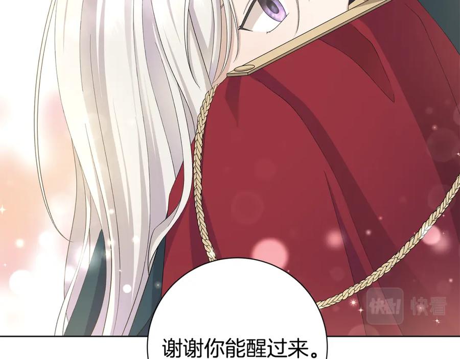《魔女今生要随心所欲》第24话 坦白 第8页