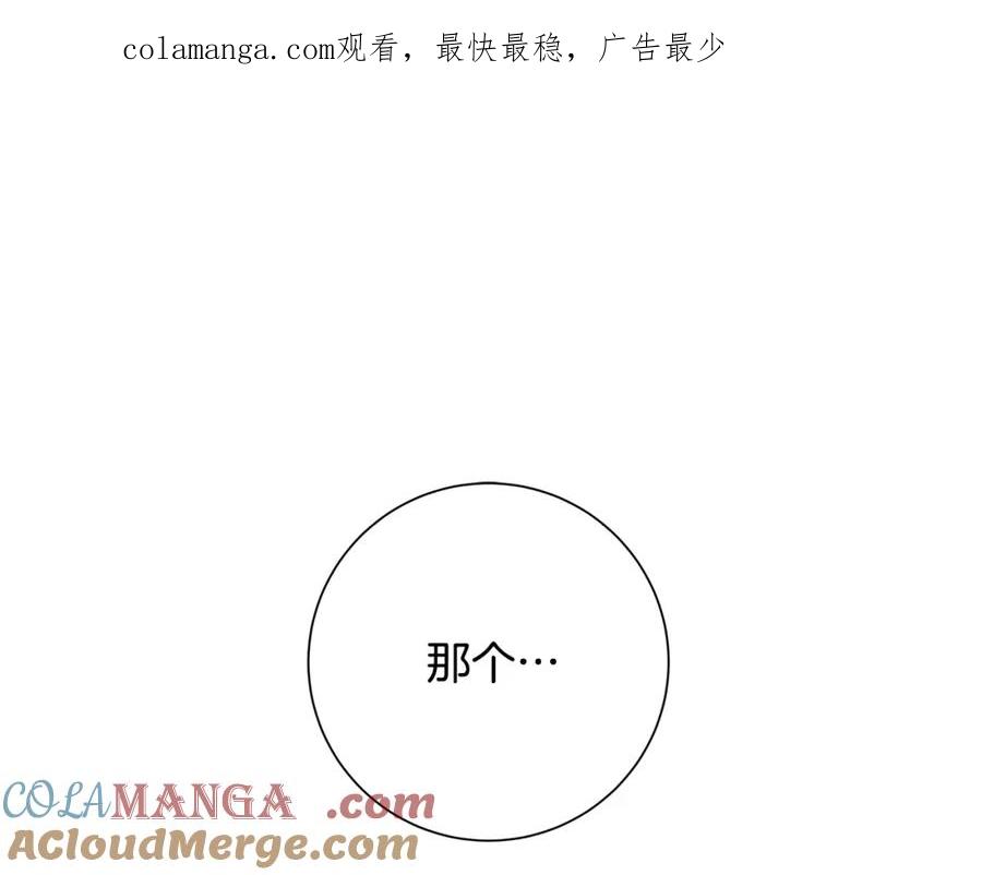 《魔女今生要随心所欲》第24话 坦白 第1页