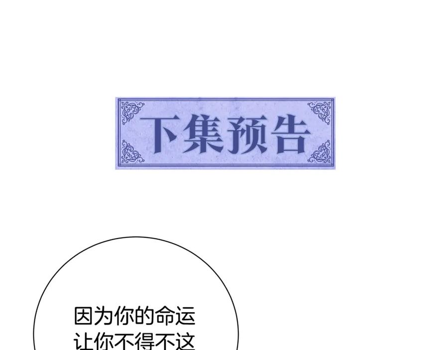 《魔女今生要随心所欲》第24话 坦白 第119页