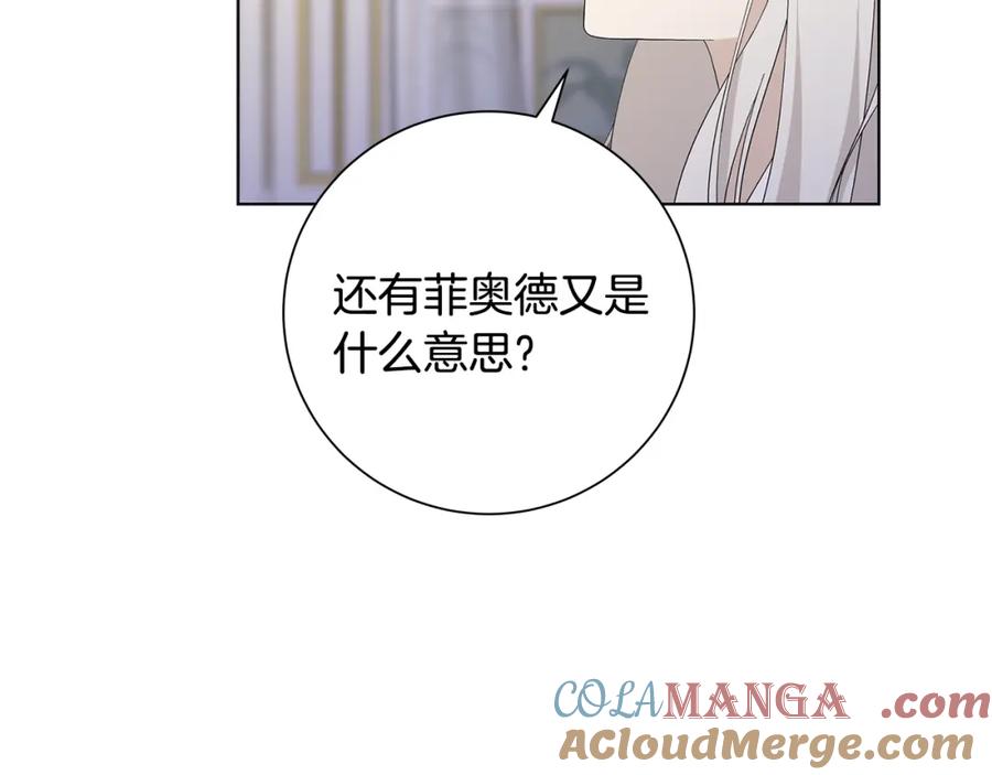 《魔女今生要随心所欲》第24话 坦白 第81页