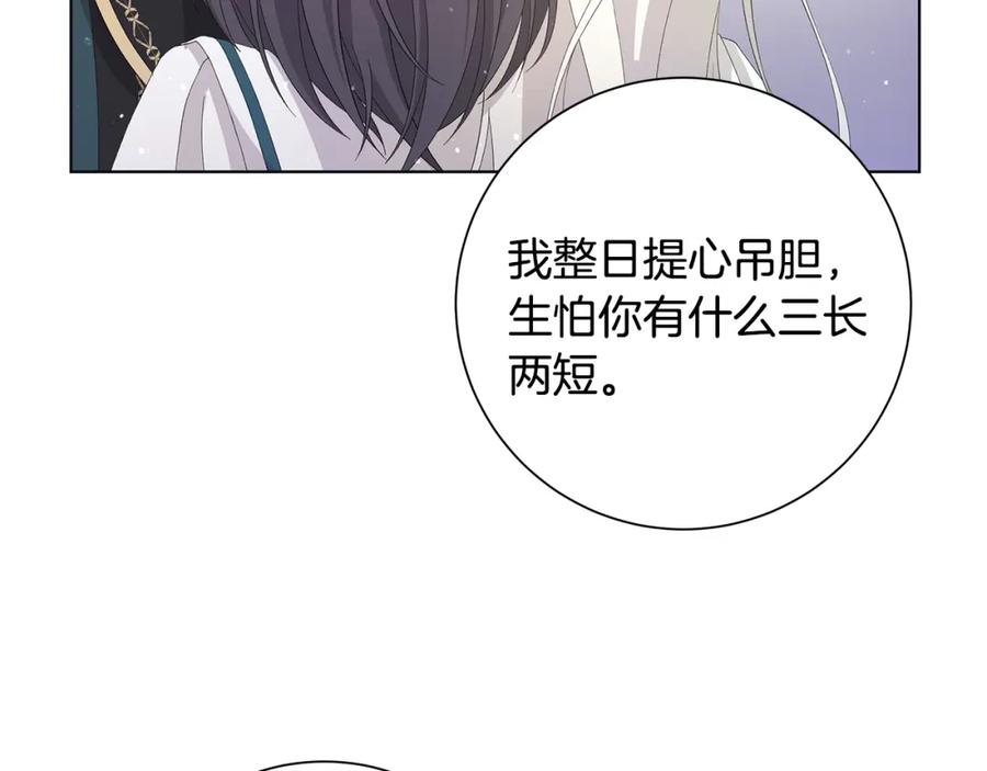《魔女今生要随心所欲》第24话 坦白 第6页