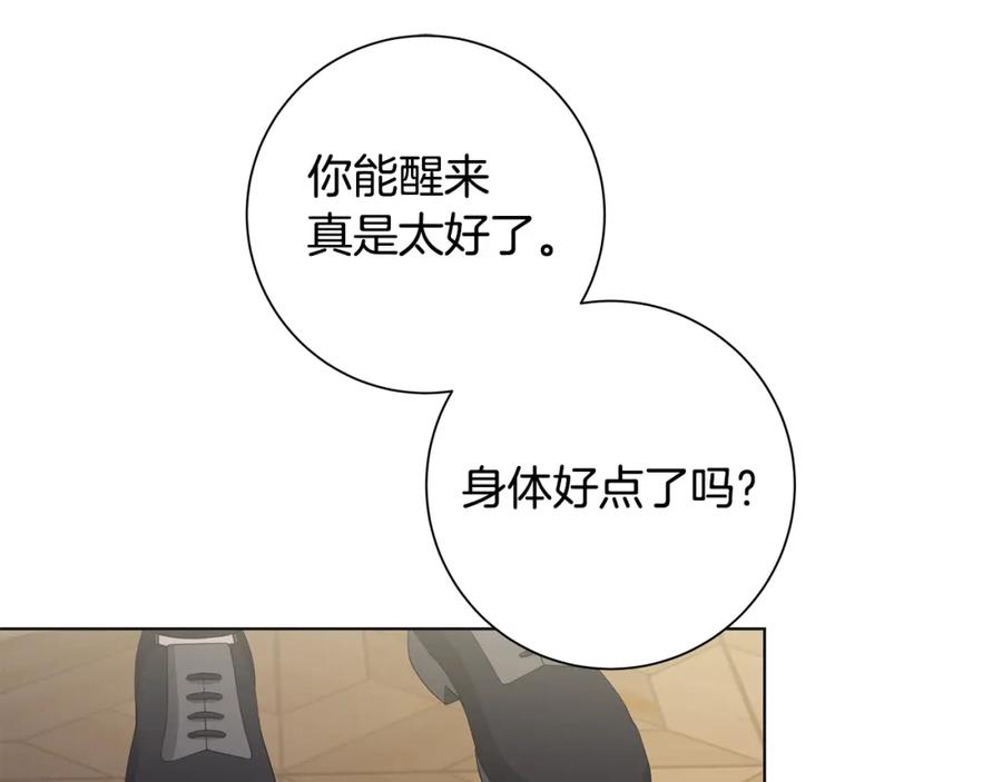 《魔女今生要随心所欲》第24话 坦白 第15页