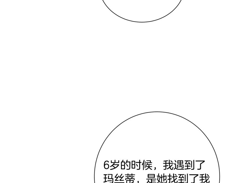 《魔女今生要随心所欲》第24话 坦白 第92页