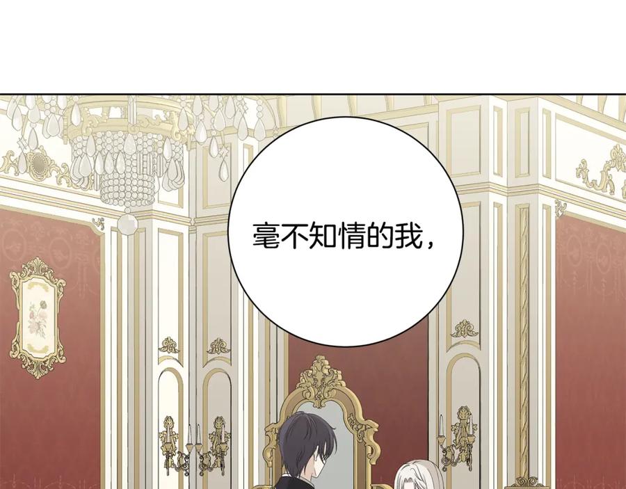 《魔女今生要随心所欲》第24话 坦白 第122页
