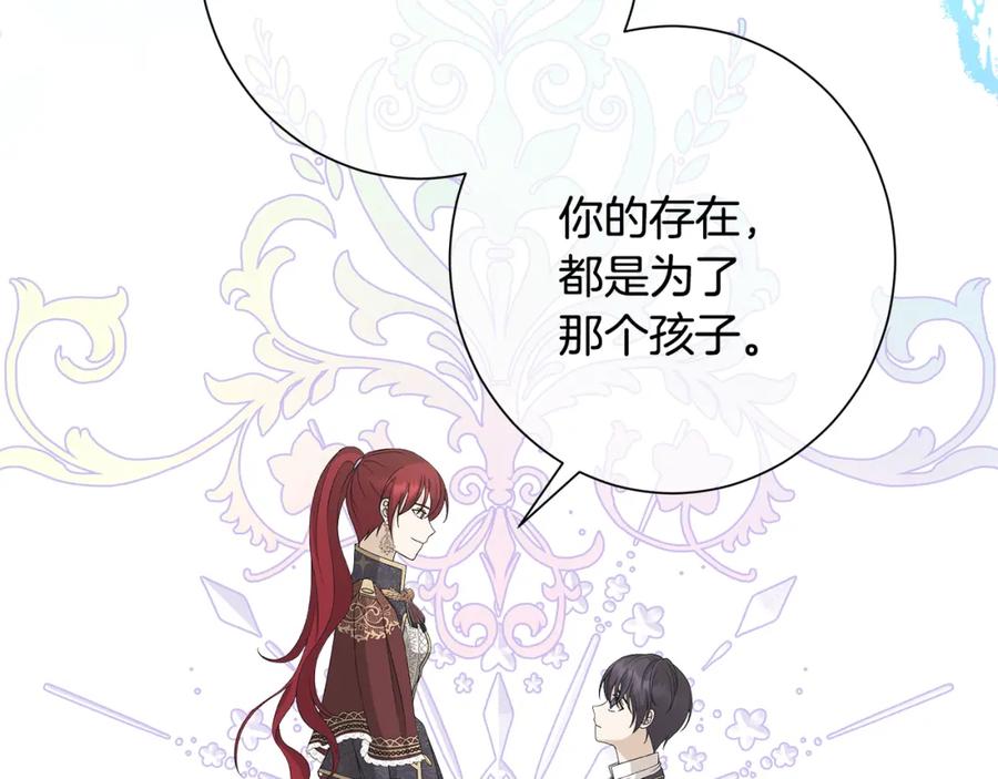 《魔女今生要随心所欲》第24话 坦白 第71页
