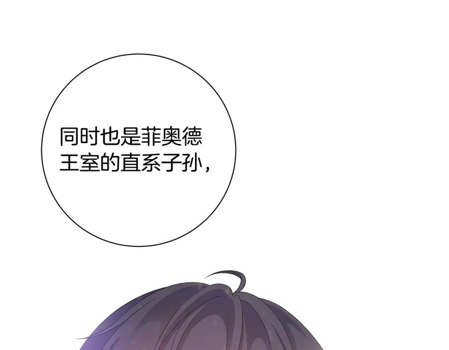《魔女今生要随心所欲》第24话 坦白 第87页