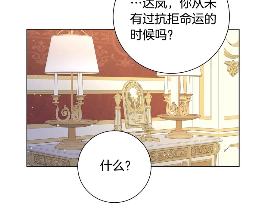 《魔女今生要随心所欲》第24话 坦白 第104页