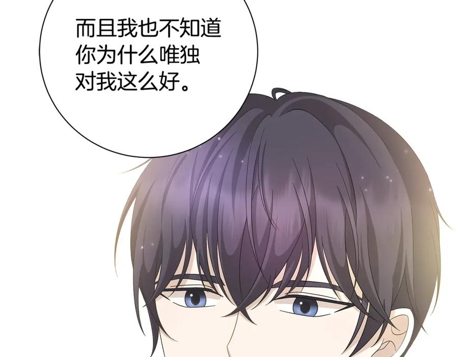 《魔女今生要随心所欲》第24话 坦白 第48页
