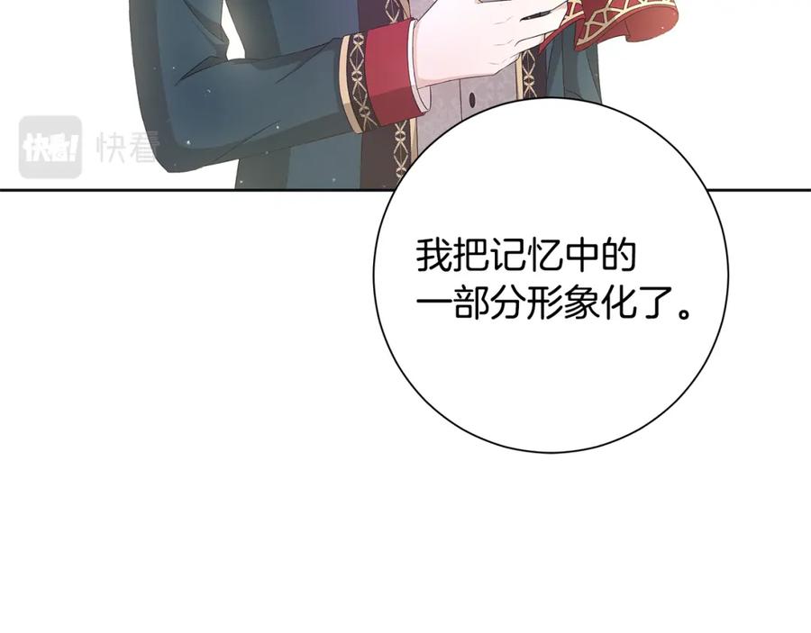 《魔女今生要随心所欲》第24话 坦白 第78页