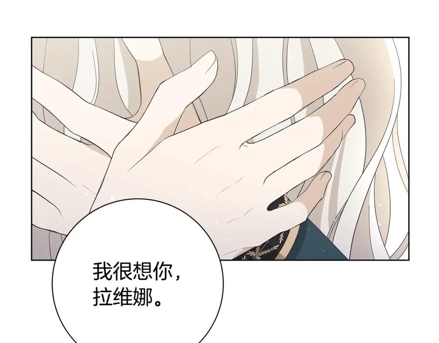 《魔女今生要随心所欲》第24话 坦白 第4页