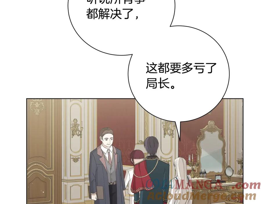 《魔女今生要随心所欲》第24话 坦白 第21页