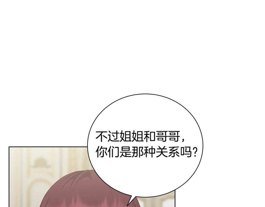《魔女今生要随心所欲》第24话 坦白 第23页