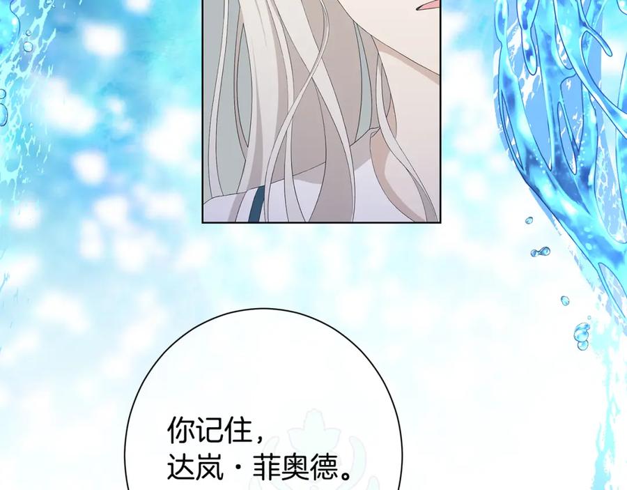 《魔女今生要随心所欲》第24话 坦白 第70页