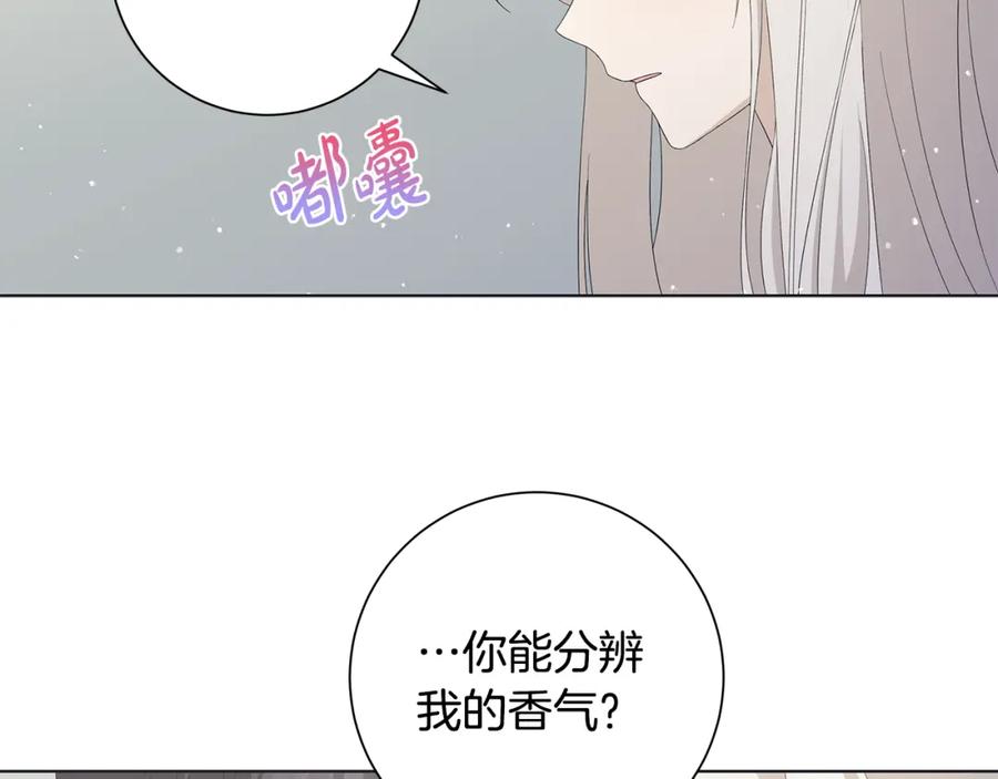 《魔女今生要随心所欲》第24话 坦白 第39页