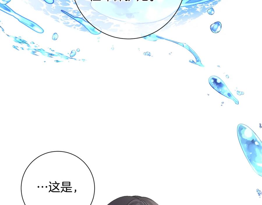 《魔女今生要随心所欲》第24话 坦白 第76页