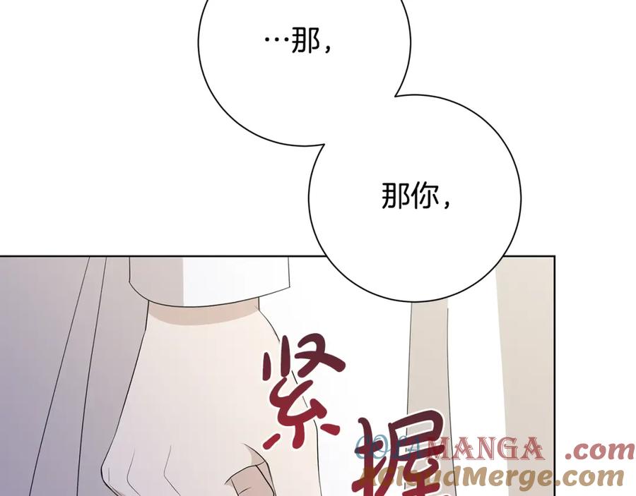 《魔女今生要随心所欲》第24话 坦白 第113页