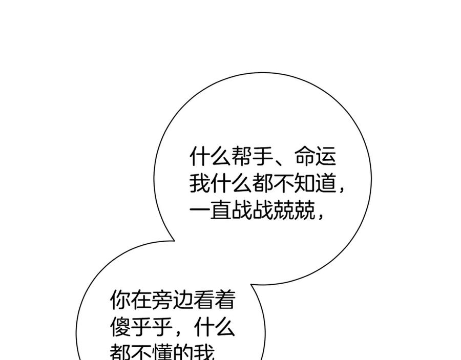 《魔女今生要随心所欲》第24话 坦白 第115页