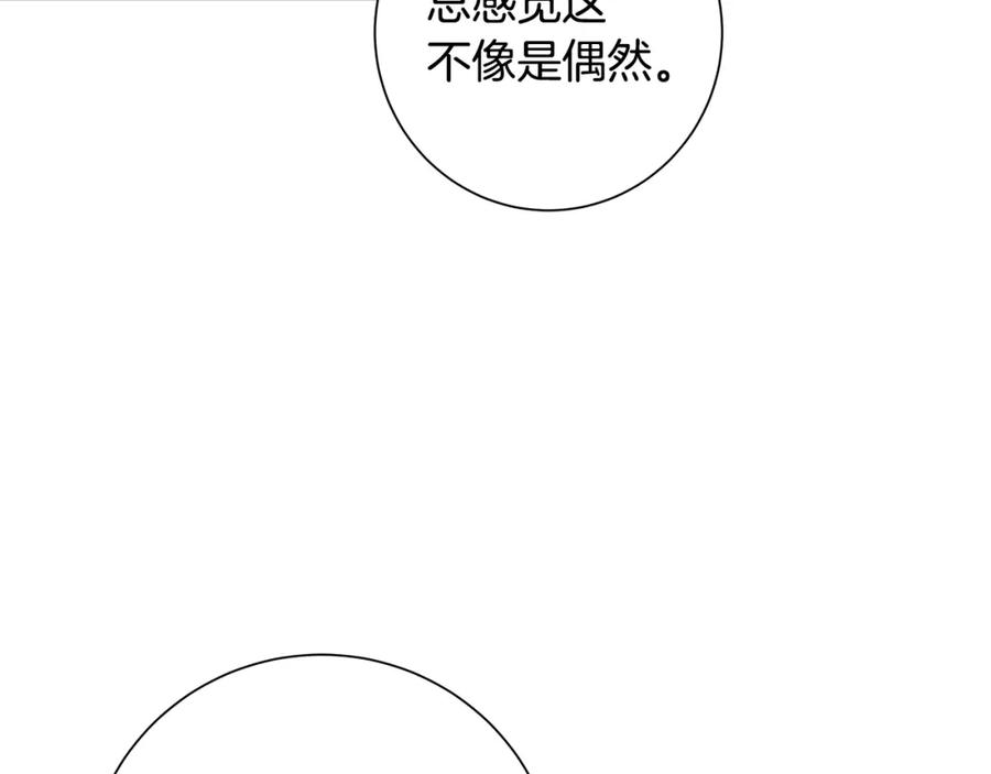 《魔女今生要随心所欲》第24话 坦白 第47页