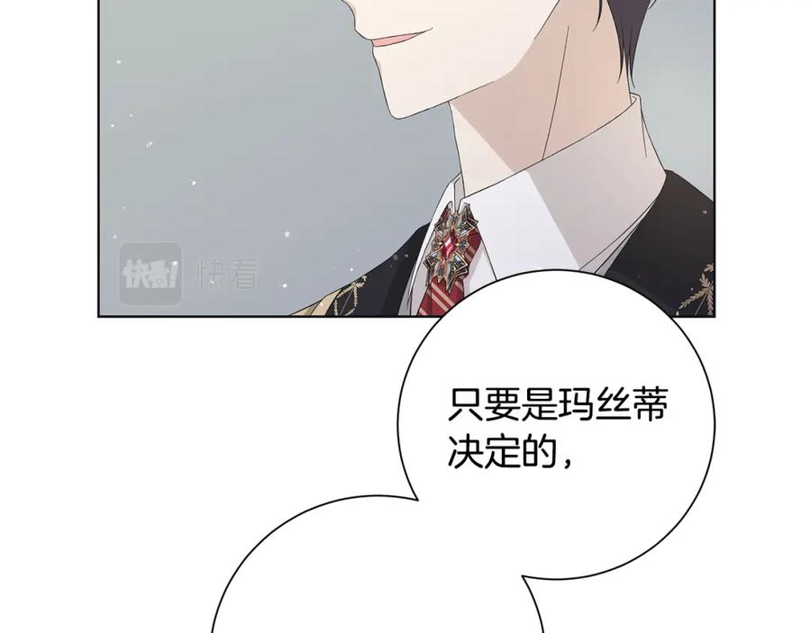 《魔女今生要随心所欲》第24话 坦白 第110页