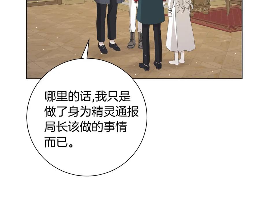 《魔女今生要随心所欲》第24话 坦白 第22页