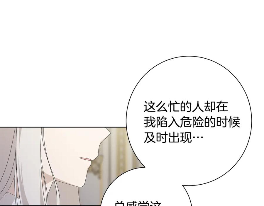 《魔女今生要随心所欲》第24话 坦白 第46页