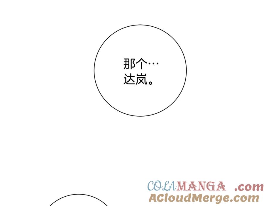 《魔女今生要随心所欲》第24话 坦白 第33页