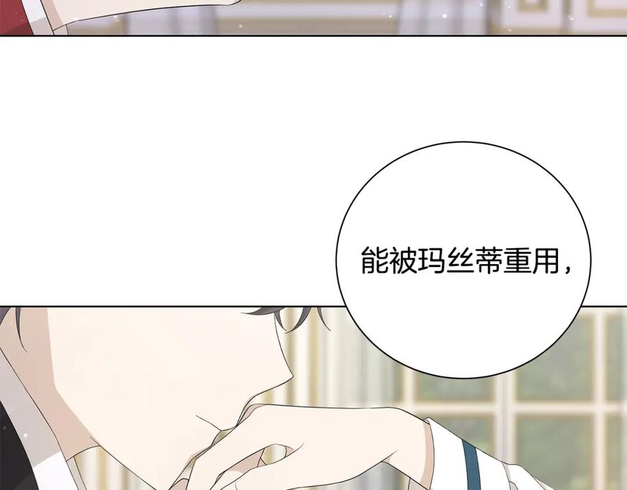 《魔女今生要随心所欲》第24话 坦白 第83页