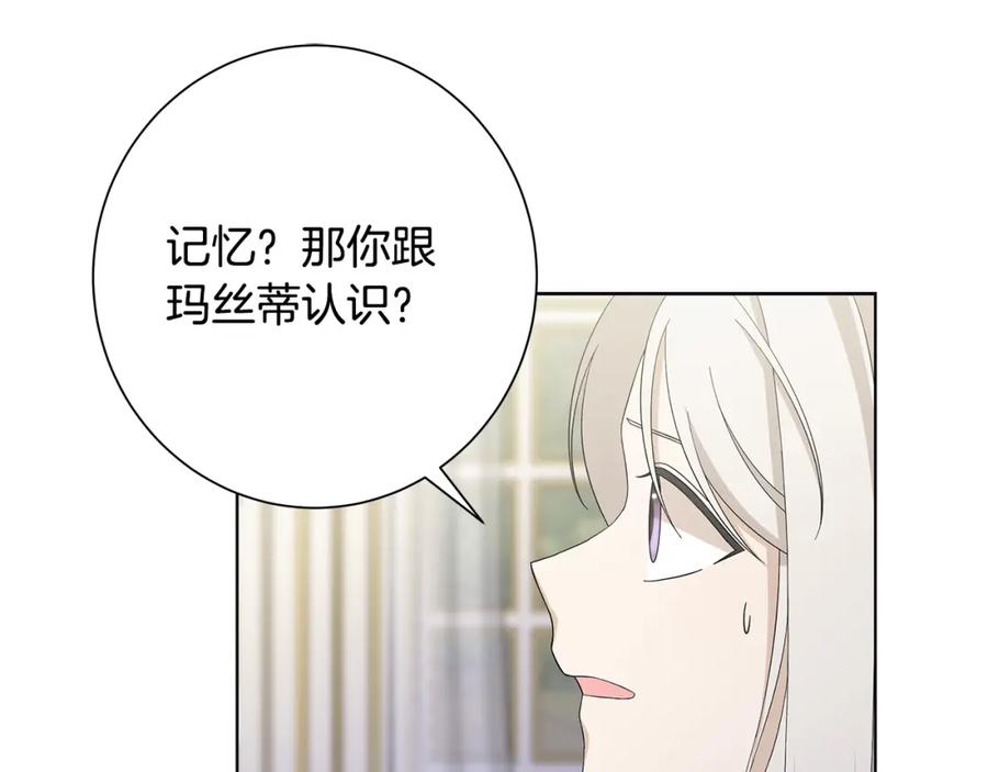 《魔女今生要随心所欲》第24话 坦白 第80页