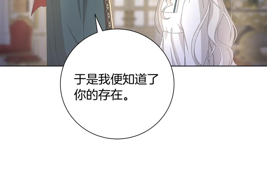 《魔女今生要随心所欲》第24话 坦白 第94页