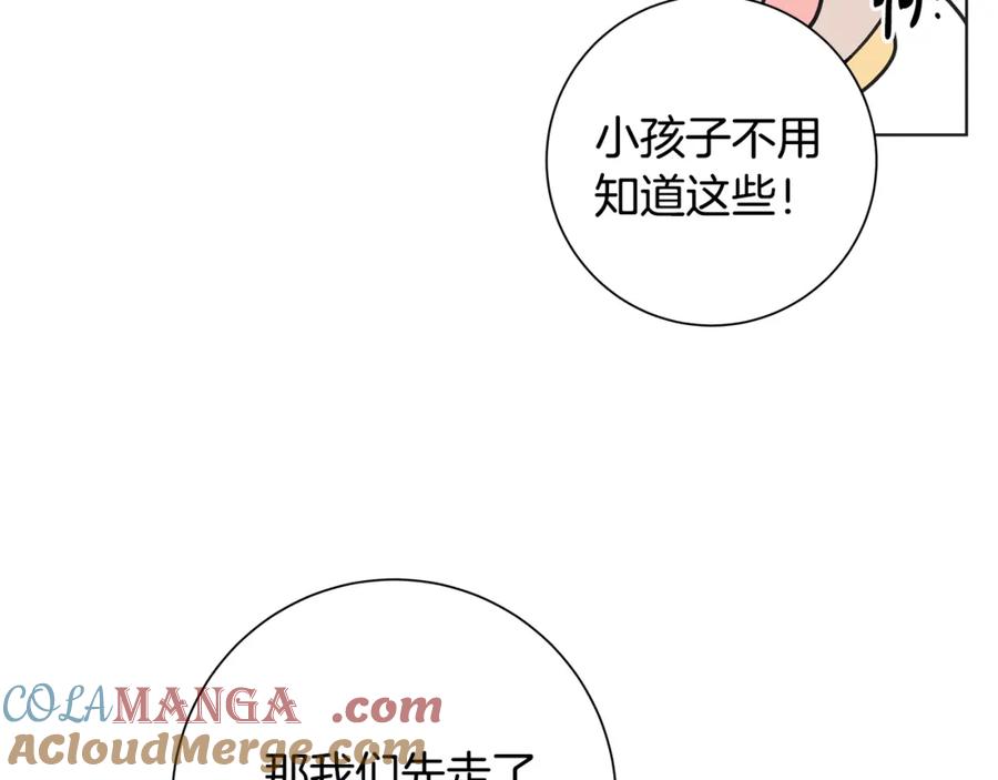 《魔女今生要随心所欲》第24话 坦白 第25页