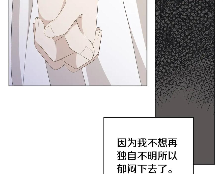 《魔女今生要随心所欲》第24话 坦白 第51页