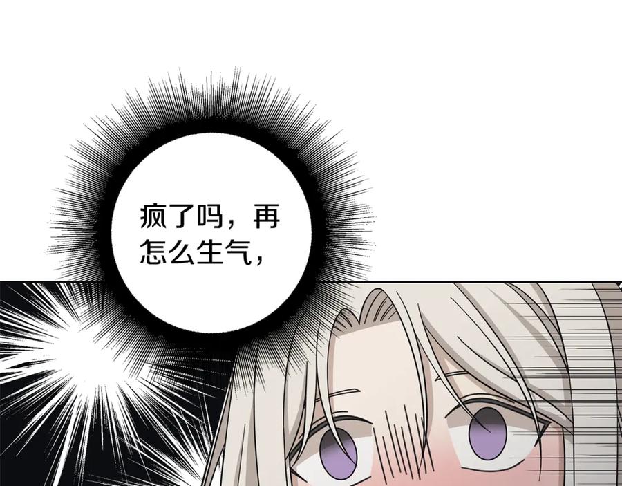 《魔女今生要随心所欲》第25话 终成眷属 第48页