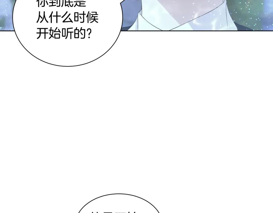 《魔女今生要随心所欲》第25话 终成眷属 第108页