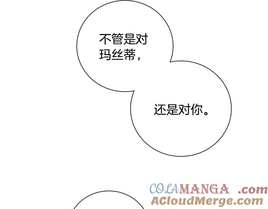 《魔女今生要随心所欲》第25话 终成眷属 第61页