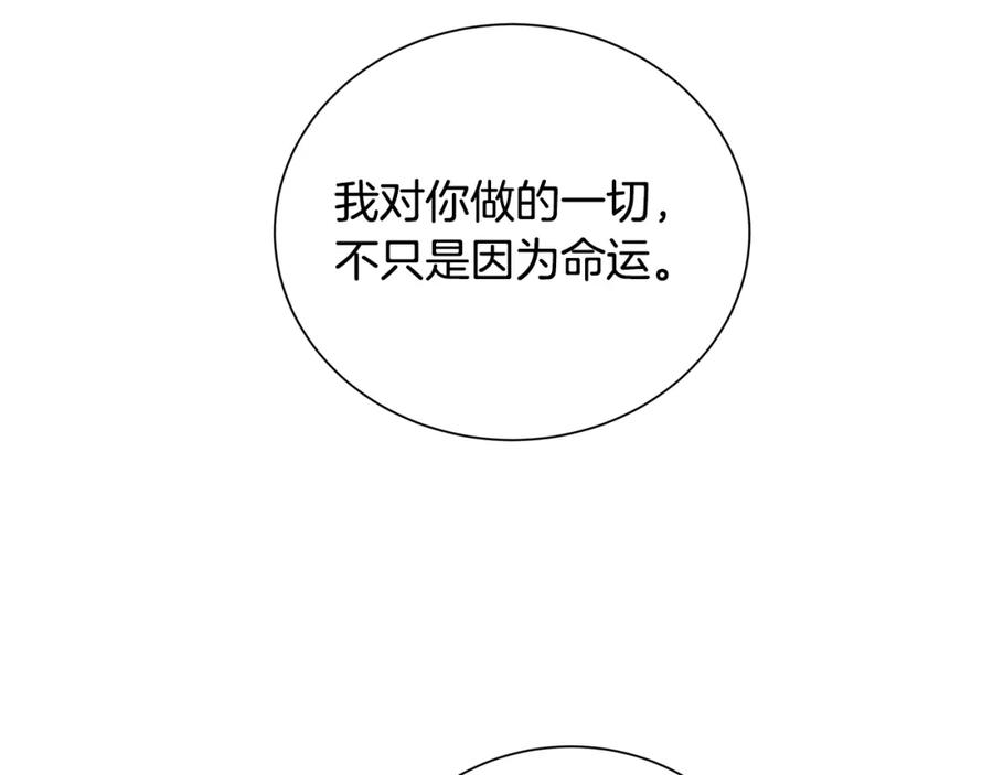 《魔女今生要随心所欲》第25话 终成眷属 第71页