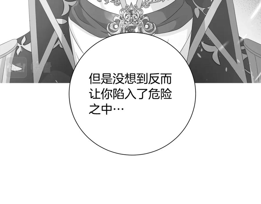 《魔女今生要随心所欲》第25话 终成眷属 第14页