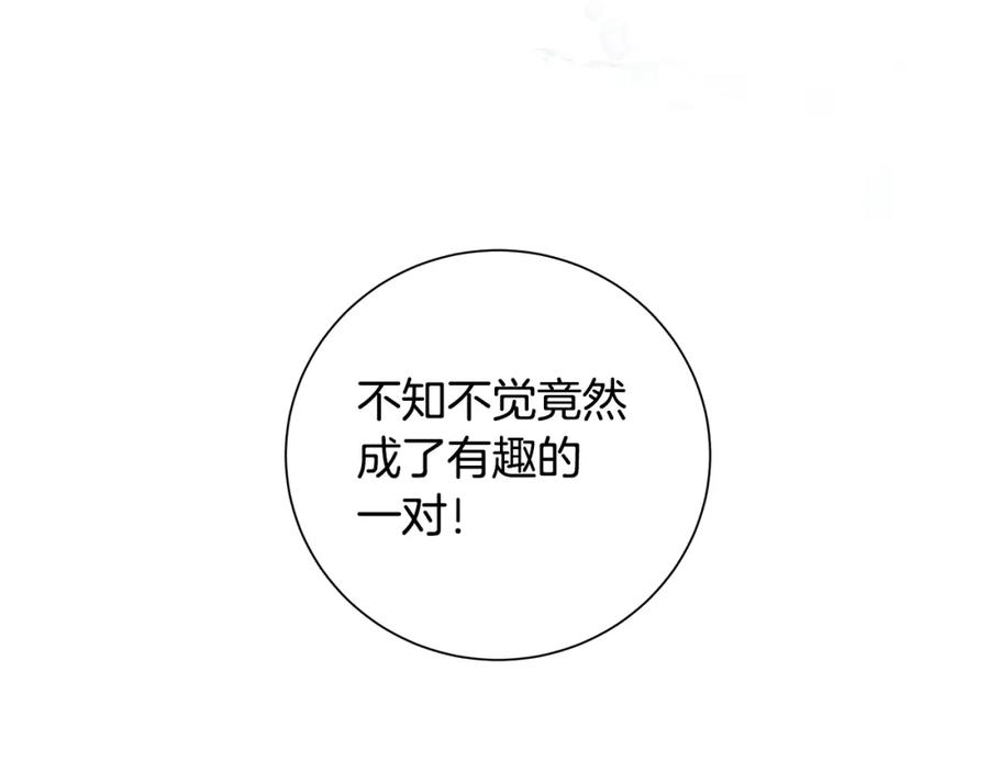 《魔女今生要随心所欲》第25话 终成眷属 第102页