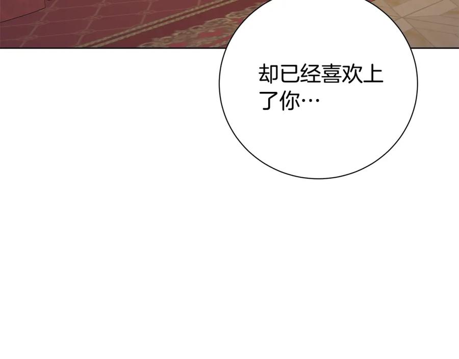 《魔女今生要随心所欲》第25话 终成眷属 第44页