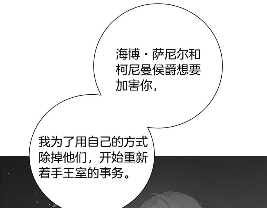 《魔女今生要随心所欲》第25话 终成眷属 第10页