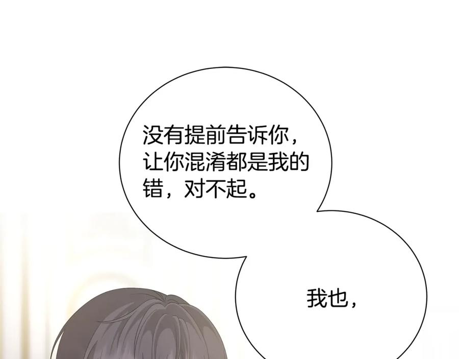 《魔女今生要随心所欲》第25话 终成眷属 第78页
