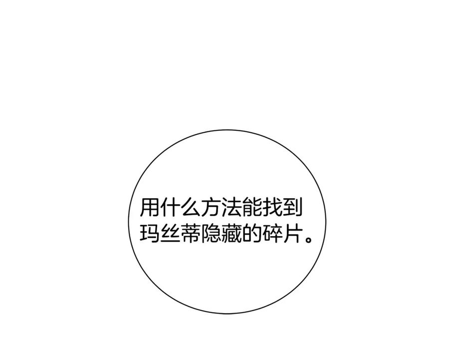 《魔女今生要随心所欲》第25话 终成眷属 第118页